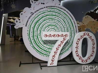 Из серебряного века в золотой: министерство культуры Якутии отметило 70-летний юбилей