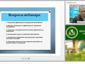 Эффективность управления автотранспортным средством