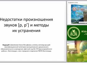 Недостатки произношения звуков [р, р’] и методы их устранения