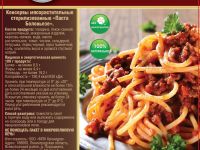 Консервы мясорастилельные стерилизованные рубленные "Паста Болоньезе"