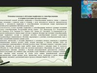 Международный вебинар "Морфемика и словообразование: новые подходы в преподавании"