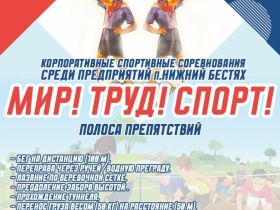 Команда АО «АК «ЖДЯ» стала победителем соревнования «Мир! Труд! Спорт!» в Нижнем Бестяхе