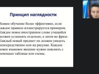 Вебинар "Практические основы обучения русскому языку как иностранному (РКИ)"