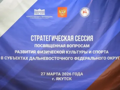 В Якутии обсудили развитие физкультуры и спорта на Дальнем Востоке