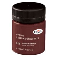 Гуашь Гамма "Старый Мастер" 40 мл, капут мортуум