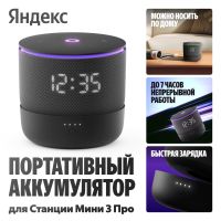 Портативный аккумулятор Яндекс