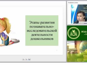 Познавательно-исследовательская деятельность: пути развития потенциала личности дошкольника. Исследование, экспериментирование, творчество, сотрудничество