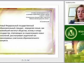 Интерактивные формы сотрудничества с родителями в ракурсе требований ФГОС