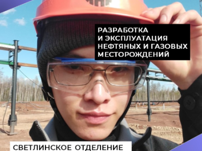 Светлинское отделение энергетики, нефти и газа приглашает на заочное обучение
