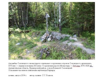 Варваринская часовня