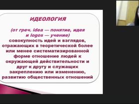 Международный вебинар "Современные психологические механизмы противодействия идеологии экстремизма в молодежной среде"