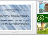 Разрешение конфликта в ОО: модели, принципы, способы и методы