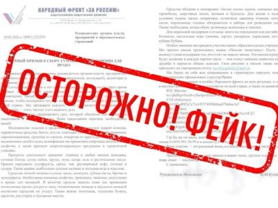 Народный фронт предупредил о новой волне мошенничества под видом помощи Ирану