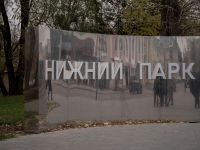 Нижний парк г. Липецка