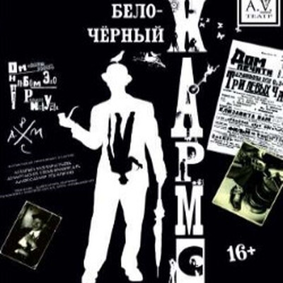 Драмы Арт-кафе «Подвалъ Бродячей Собаки»