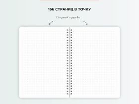 Блокнот в точку Remarklee "Творю свою жизнь 2.0" Creative А5