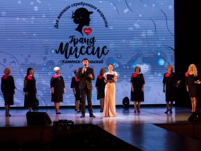 Билеты на Миссис Каменск-Уральский и Гранд Миссис. Финал проектов (Социально-культурный центр) / Событие | Афиша | ИнфоТаймс