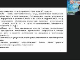 Международный вебинар "Использование мультимедийных технологий в урочной деятельности для реализации требований ФГОС НОО"