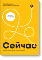 Сейчас