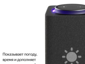Умная колонка Яндекс