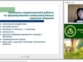 Вебинар "Оценка и формирование социально-коммуникативных и учебных навыков у детей с РАС"