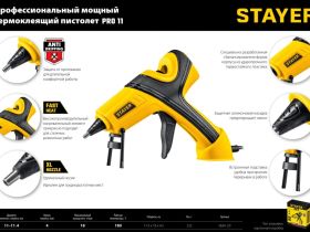 Пистолет термоклеевой электрический STAYER PRO 11, d 11 мм, 18 г/мин