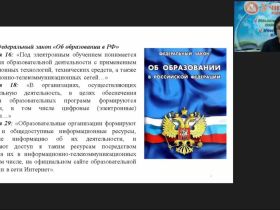 Международный вебинар "Использование мультимедийных технологий в урочной деятельности для реализации требований ФГОС НОО"
