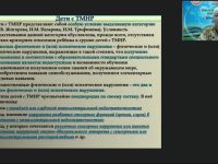 Международный вебинар "Особенности развития детей с тяжелыми и множественными нарушениями"