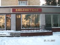 Дивногорская городская библиотека им. В. Г. Распутина