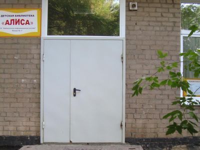 Детская библиотека «Алиса» – филиал № 17