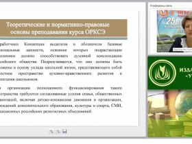 Теоретические основы духовно-нравственного воспитания в курсе ОРКСЭ