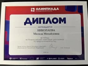 Школьники Якутии заняли первое место во Всероссийской олимпиаде по предпринимательству