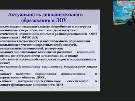 Вебинар "Оказание платных образовательных услуг в ДОО в условиях реализации федерального закона «Об образовании в РФ»"