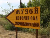 Музей истории сел Ставропольского района