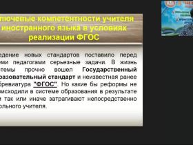 Вебинар "Профессиональные компетентности педагога: теория и практика преподавания английского языка для детей с ОВЗ"