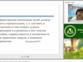 ФГОС. Особенности духовно-нравственного воспитания на всех уровнях общего образования