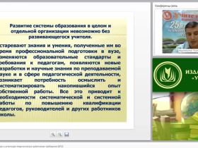 Повышение квалификации и аттестация педагогических работников: требования ФГОС