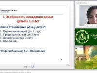 Международный вебинар "Методика проведения занятий по развитию речи у детей от года до трех лет (ФГОС ДО)"