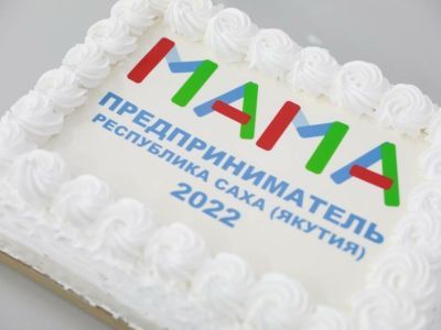 В Якутии определили победительницу программы «Мама-предприниматель»