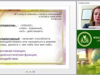 Интерактивные формы сотрудничества с родителями в ракурсе требований ФГОС