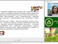 ФГОС: Использование игровых технологий в начальной школе