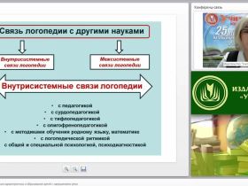 Психолого-педагогическая характеристика и образование детей с нарушениями речи