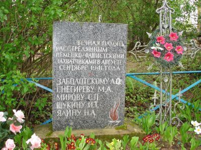 Братская могила советских патриотов, расстрелянных фашистами в 1941 г.