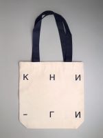 Сумка "Книги" с переносом