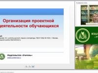 Организация проектной деятельности обучающихся