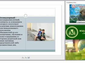 Профилактика безнадзорности и беспризорности несовершеннолетних