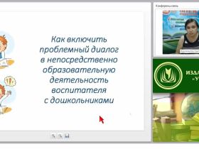 Как включить проблемный диалог в непосредственно образовательную деятельность воспитателя с дошкольниками