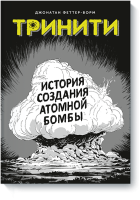 Тринити