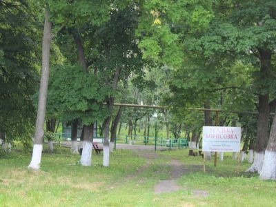 Усадьба "Борисовка", парк