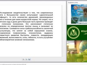 Вебинар "Оздоровительная работа с ослабленными детьми в условиях реализации ФГОС ДО"